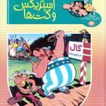 کتاب آستریکس و گتها
