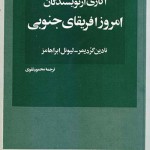 کتاب آثاری از نویسندگان امروز آفریقای جنوبی