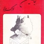 کتاب جانشین