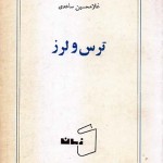 کتاب ترس و لرز