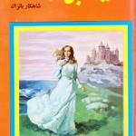 کتاب یکروز بی فردا