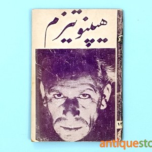 کتاب هیپنوتیزم