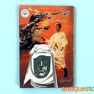 کتاب لاورنس عرب