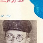 کتاب انسان ، مربی و نویسنده
