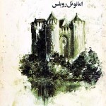 کتاب قلعه و برف