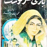 کتاب بازی سرنوشت
