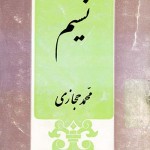 کتاب نسیم