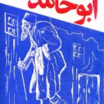 کتاب ابو حامد