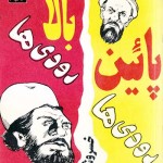 کتاب بالا رودی ها و پایین رودی ها