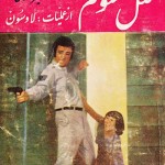 کتاب قتل سوم