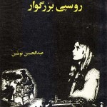 کتاب روسپی بزرگوار