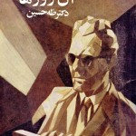 کتاب آن روزها