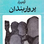 کتاب پرواربندان