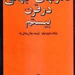 کتاب قدرتهای جهانی در قرن بیستم