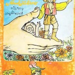 کتاب تام انگشتی فسقلی