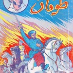 کتاب طوفان