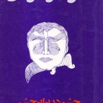 کتاب چشم در برابر چشم