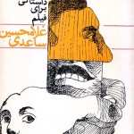 کتاب فصل گستاخی