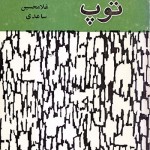 کتاب توپ