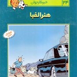 کتاب هنر الفبا