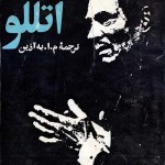کتاب اتللو