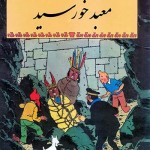 کتاب معبد خورشید