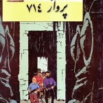 کتاب پرواز 714