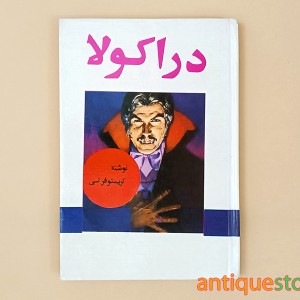 کتاب دراکولا
