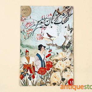 کتاب گنجشک زبان بریده