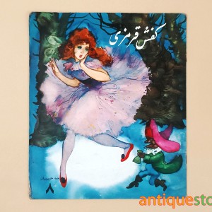 کتاب کفش قرمزی