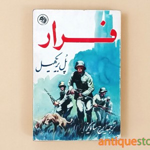 کتاب فرار