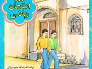 کتاب روز امتحان ریاضی
