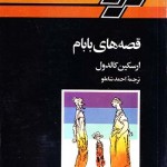 کتاب قصه های بابام