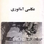 کتاب عکاسی آماتوری