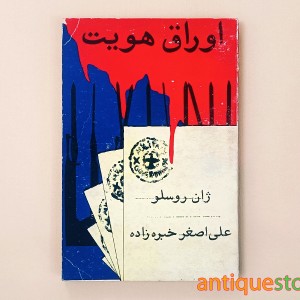 کتاب اوراق هویت