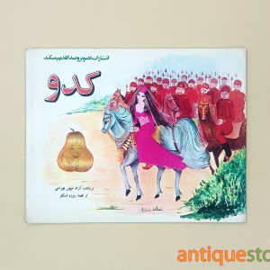 کتاب کدو