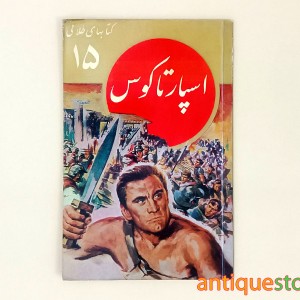 کتاب اسپارتاکوس