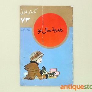 کتاب هدیه سال نو
