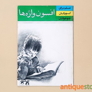 کتاب افسون واژه ها