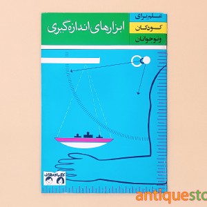 کتاب ابزارهای اندازه گیری