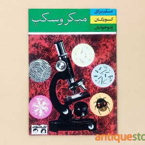 کتاب میکروسکپ