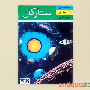 کتاب ستارگان