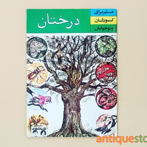 کتاب درختان
