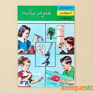 کتاب علوم پایه