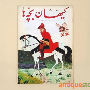 مجله کیهان بچه ها ( شماره 1100 )