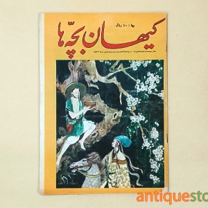 مجله کیهان بچه ها ( شماره 1109 )