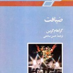 کتاب ضیافت