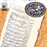 کتاب پیغمبر دزدان ، محیط اجتماعی و آثار او
