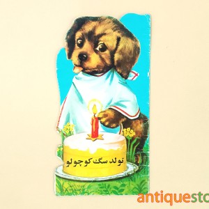 کتاب تولد سگ کوچولو