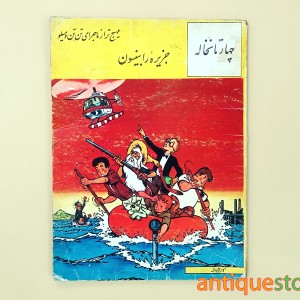 کتاب جزیره رابینسون